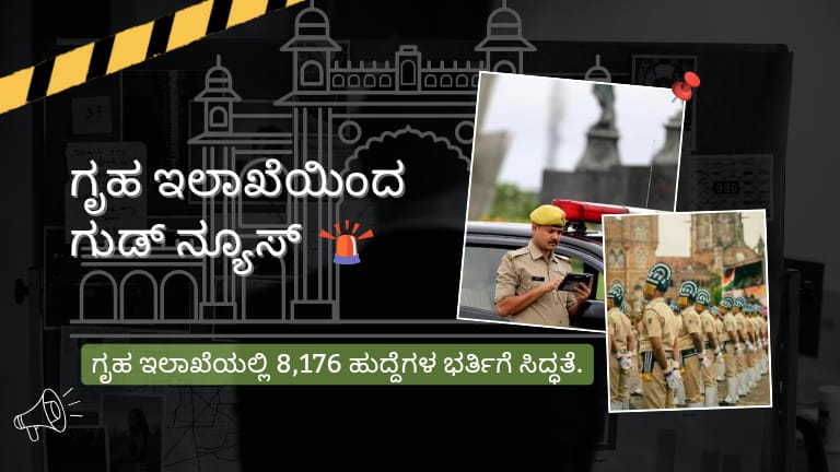 Karnataka Police Recruitment 2026