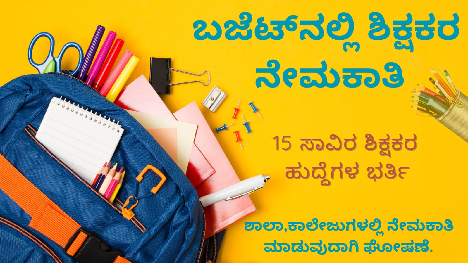 Karnataka Budget 2026 Teacher Recruitment