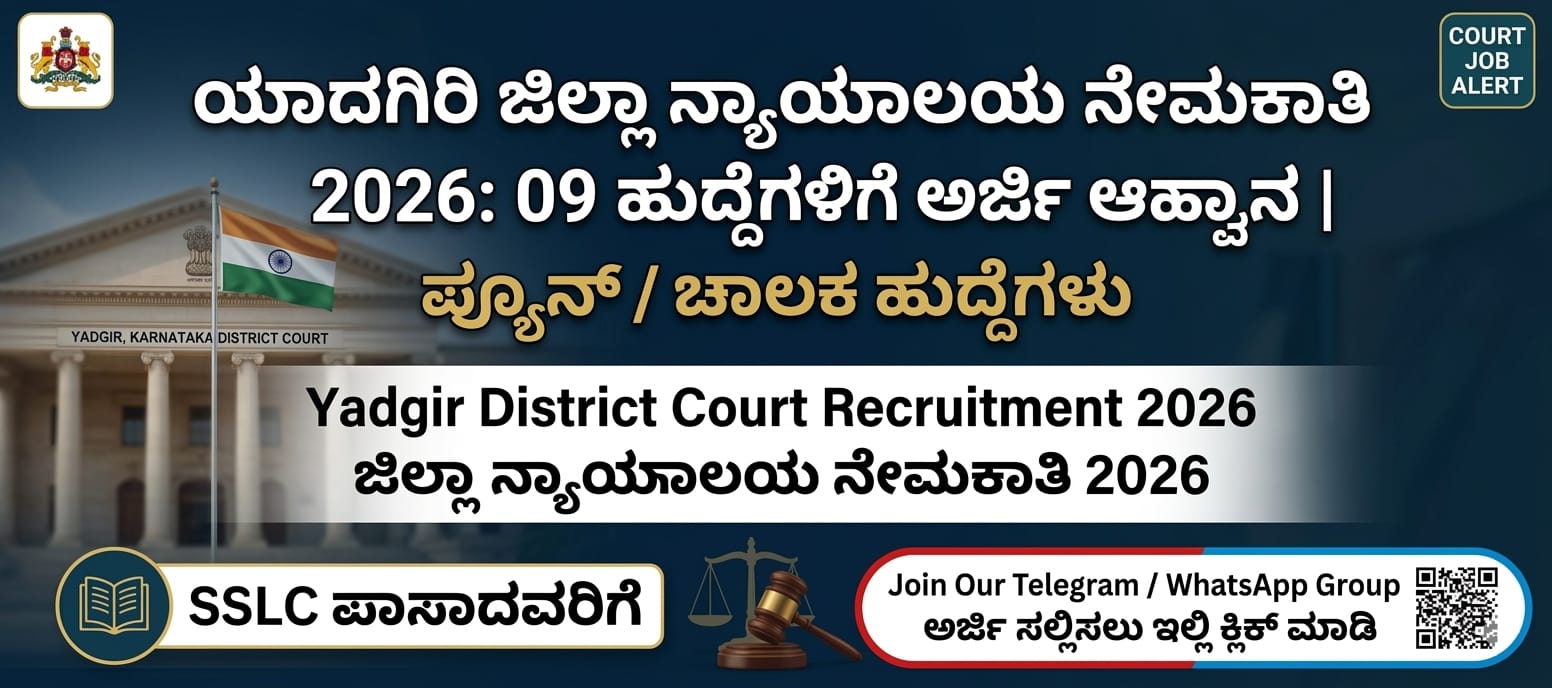 Yadgir District Court Recruitment 2026