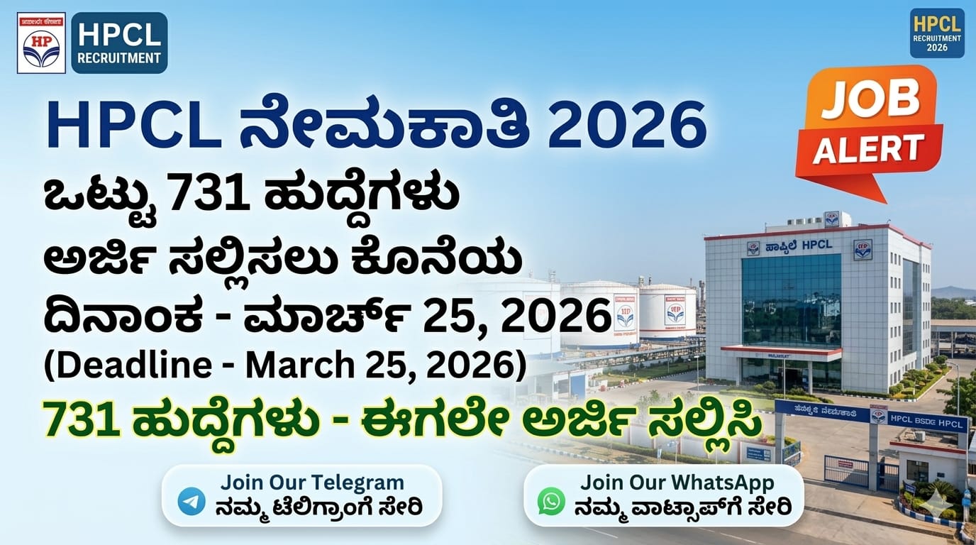 HPCL Recruitment 2026
