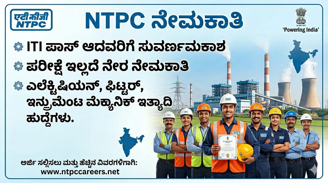 NTPC Recruitment 2026