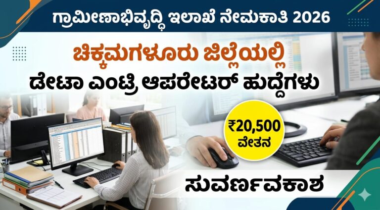 KSRLPS Recruitment 2026