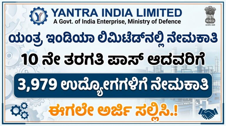 YIL Recruitment 2026