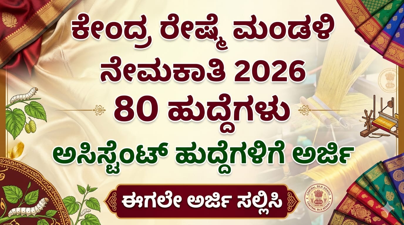 CSB Recruitment 2026