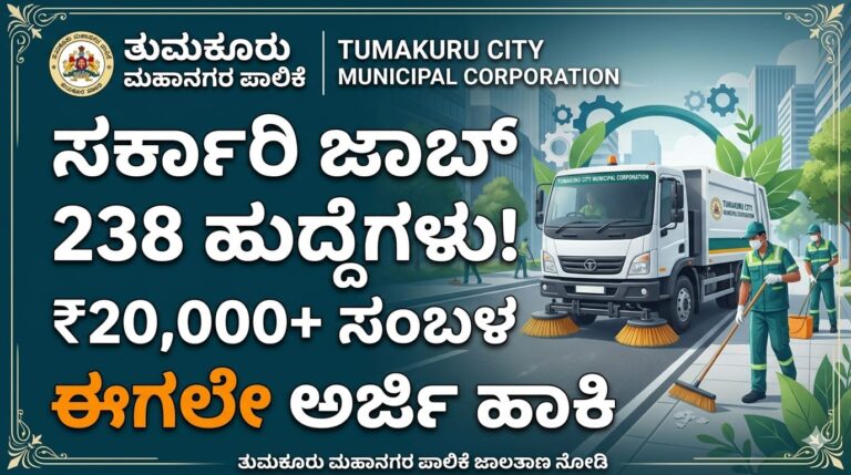 Pourakarmika Recruitment 2026