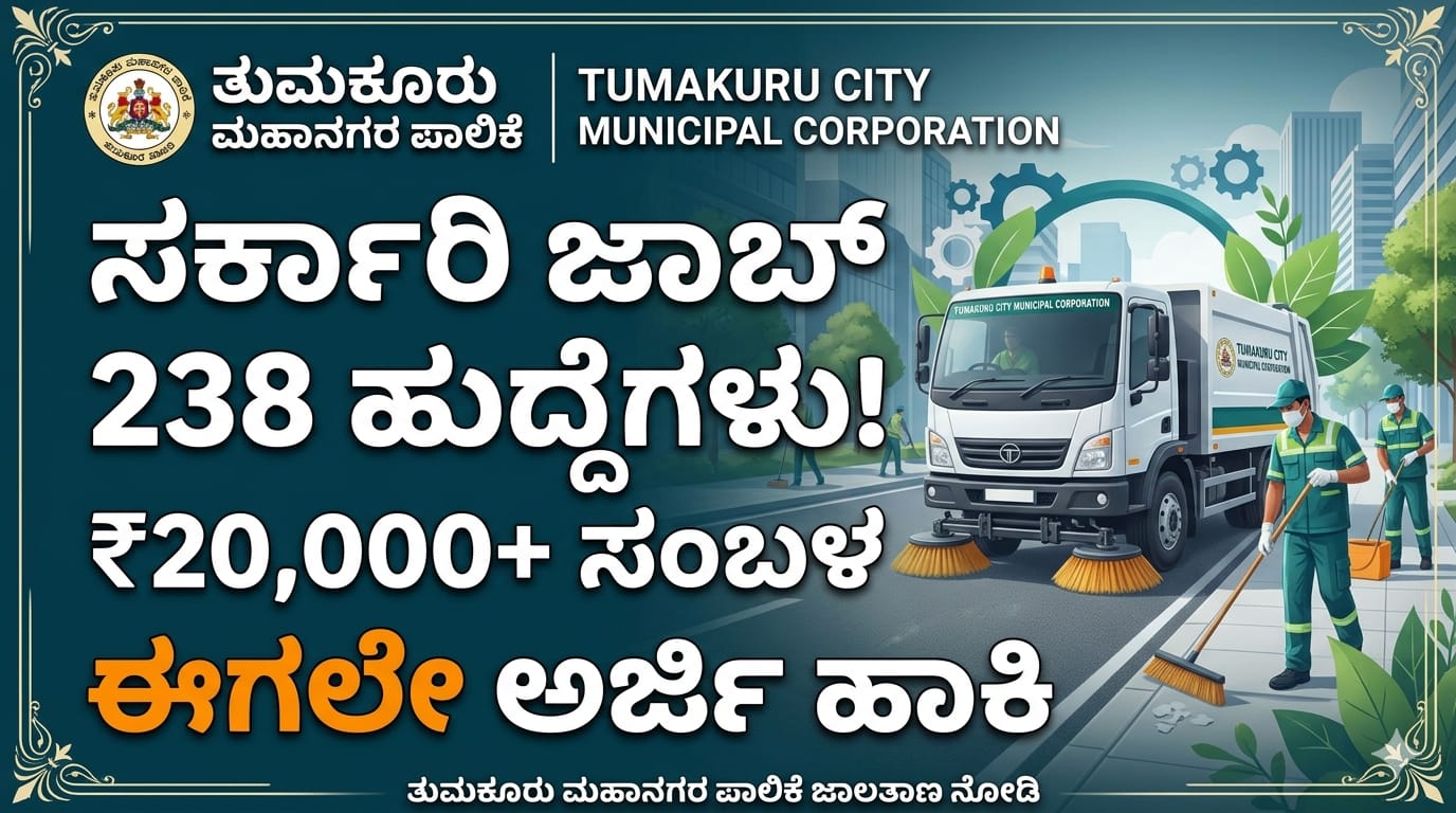 Pourakarmika Recruitment 2026