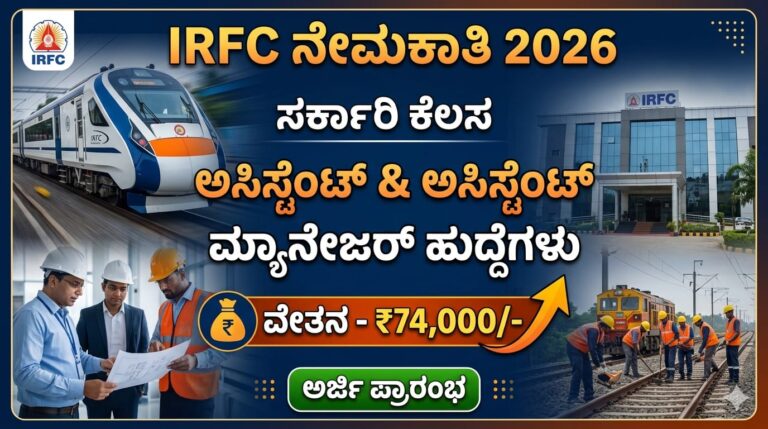 IRFC Recruitment 2026