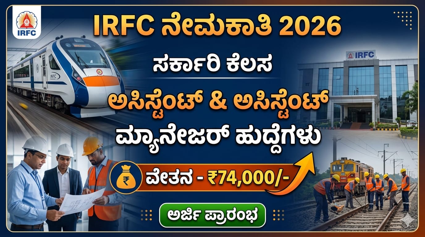 IRFC Recruitment 2026