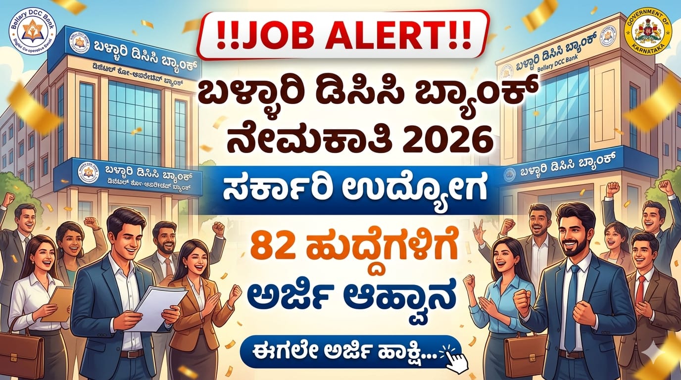Bellary DCC Bank Recruitment 2026